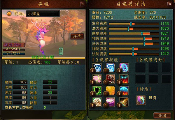 分享满技能小海龙 创世金戈铁马第一神宠