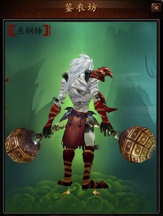 分享创世西游50级各种特色锤子武器时装