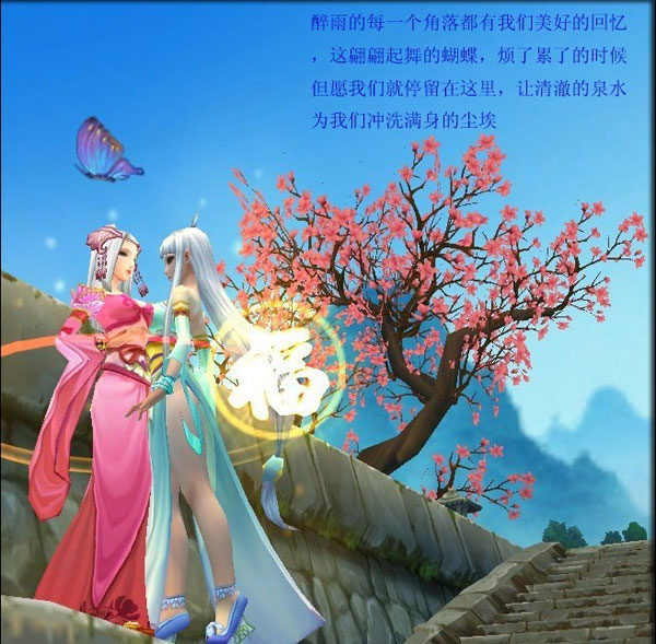 如果爱请深爱 创世西游玩家伤感图文杂谈