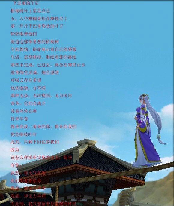 如果爱请深爱 创世西游玩家伤感图文杂谈