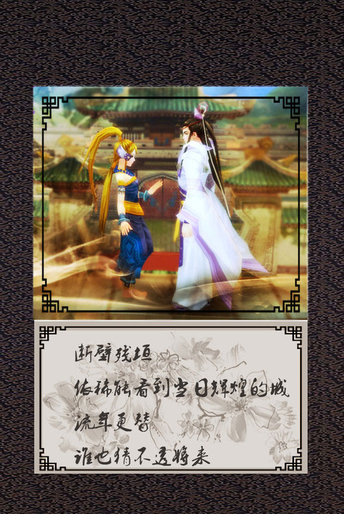 创世西游图文：流年错 纪念那逝去的青春