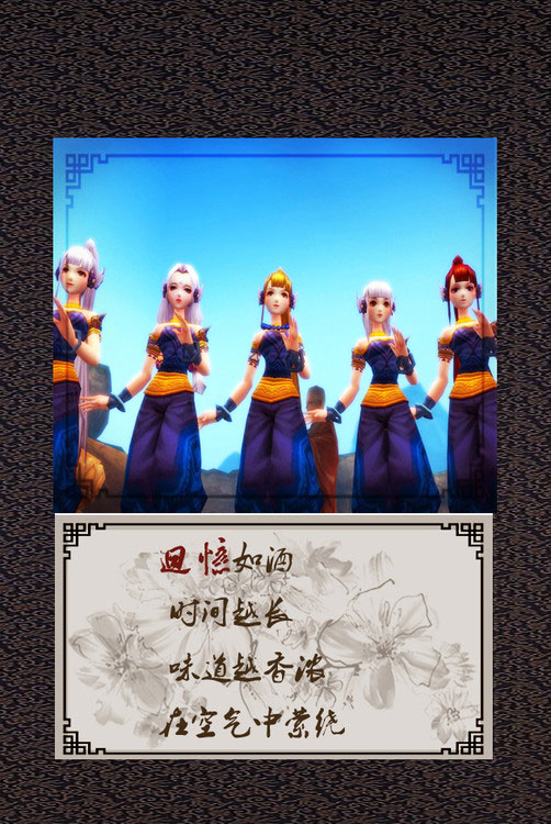 创世西游图文：流年错 纪念那逝去的青春