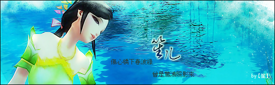 纪念林妹妹版创世西游忧郁美丽小文士