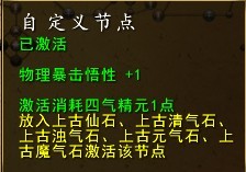 从坐骑自定义节点说创世西游神奇的几率