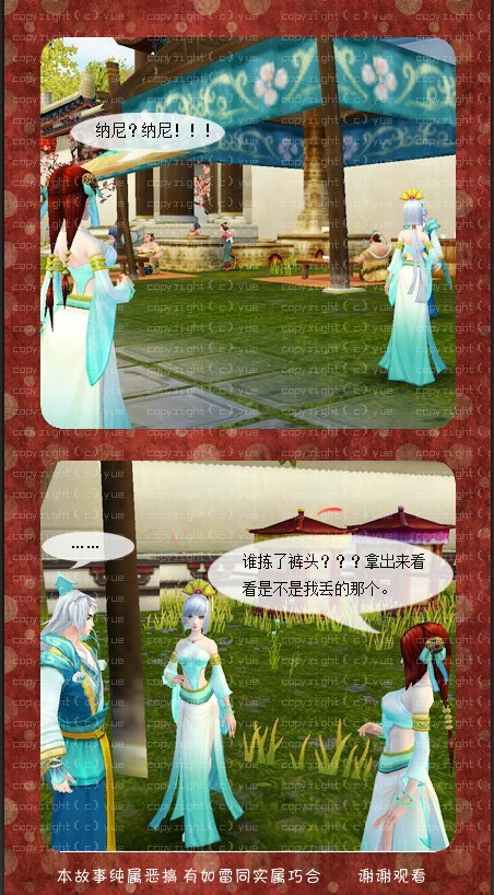 浅月出品创世西游四格漫画之：理发风波