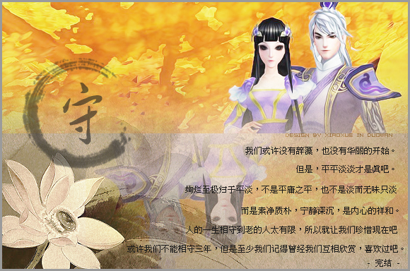 玩家分享创世西游原创心情图文记：静爱