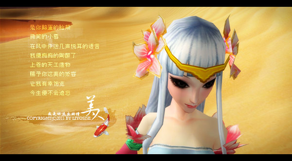 集贤殿出品创世西游原创图文作品之美人