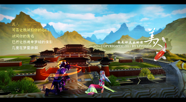 集贤殿出品创世西游原创图文作品之美人