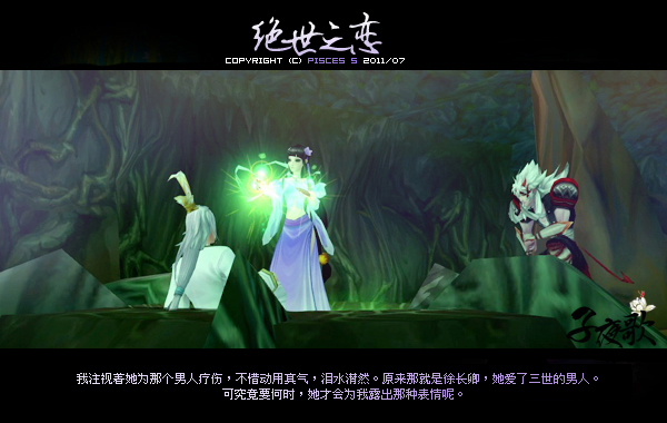 子夜歌出品三生旧梦仙剑奇侠魔尊重楼篇