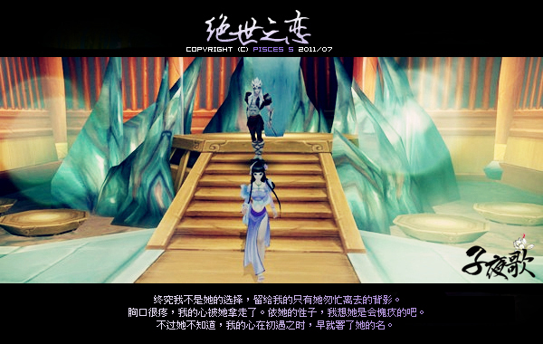 子夜歌出品三生旧梦仙剑奇侠魔尊重楼篇