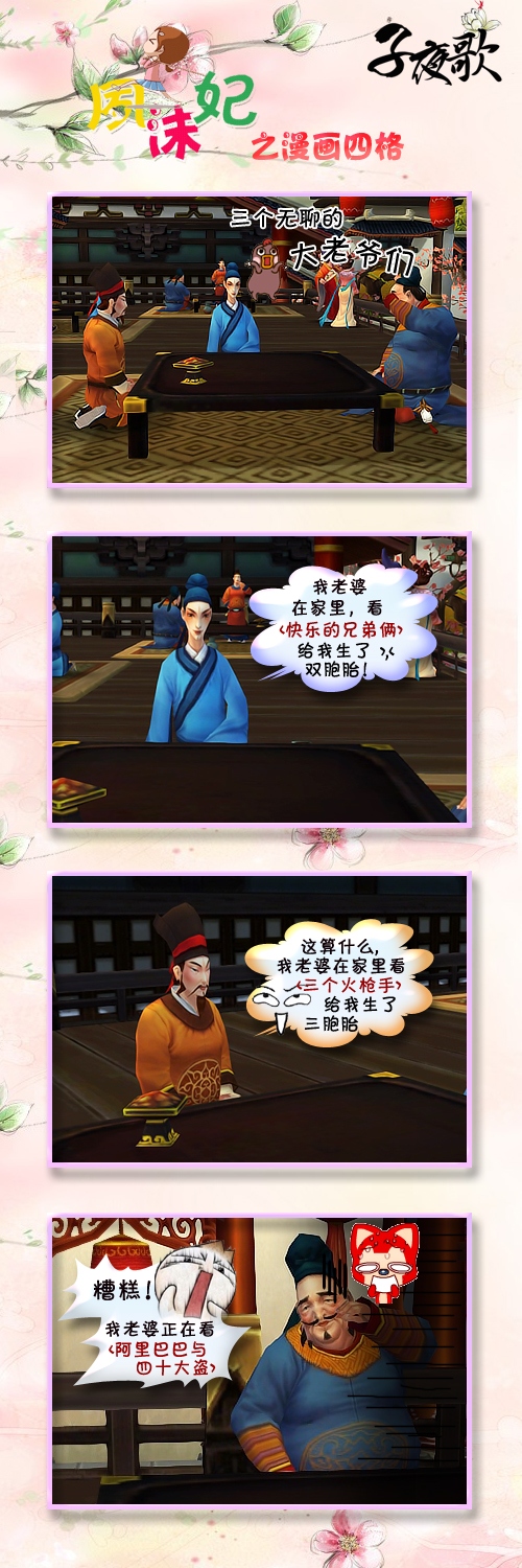 子夜歌出品妃妃雪痕作品创世西游四格画