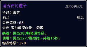 4.2新声望介绍:海加尔复仇者