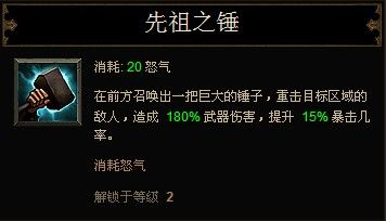 Beta 阶段野蛮人技能选择简单攻略
