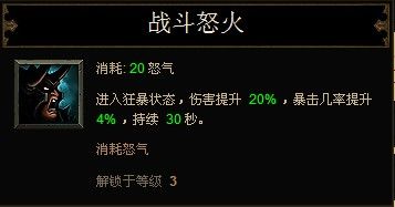 Beta 阶段野蛮人技能选择简单攻略