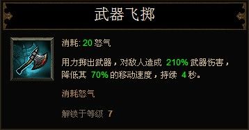 Beta 阶段野蛮人技能选择简单攻略