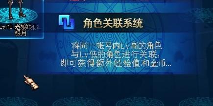 DNF角色关联系统