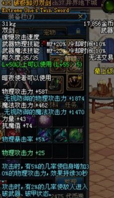 +15史诗55级破极卸刃双剑