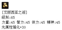 70攻略 副手装备槽及魔法石槽开启流程