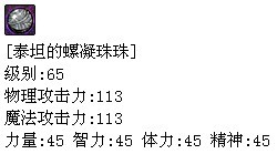 70攻略 副手装备槽及魔法石槽开启流程