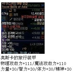 70攻略 副手装备槽及魔法石槽开启流程