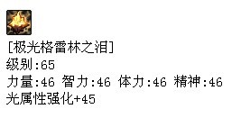 70攻略 副手装备槽及魔法石槽开启流程