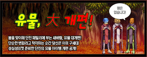 CC武器们完全崛起了 DNF韩服CC大改版