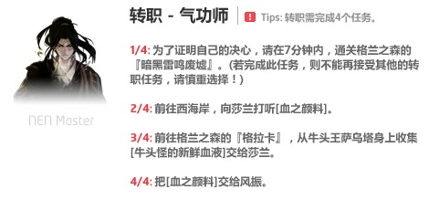 男气功转职任务