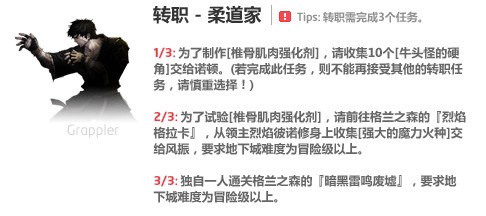 男柔道转职任务