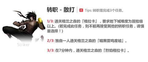 男散打转职任务