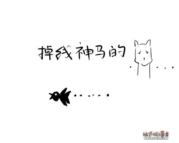 Kinven《掉线城的那些事》 DNF爆笑同人漫画