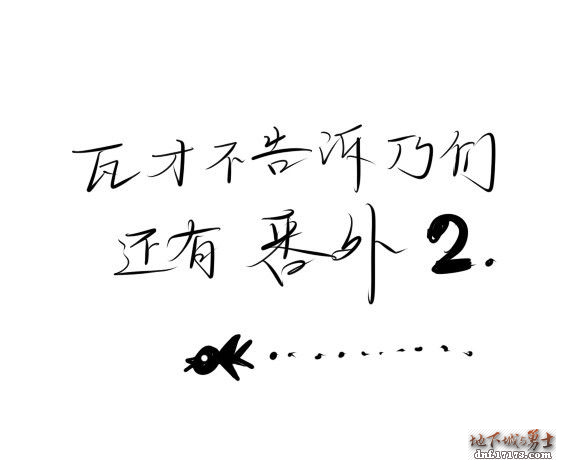 Kinven《掉线城的那些事》 DNF爆笑同人漫画