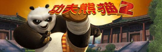 功夫熊猫2