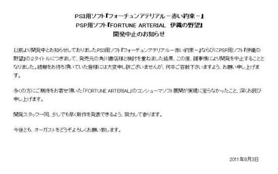 ****《命运动脉》PS3、PSP版终止开发 ****《命运动脉》PS3、PSP版终止开发