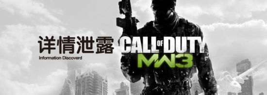 现代战争3最新细节大曝光 现代战争3最新细节大曝光