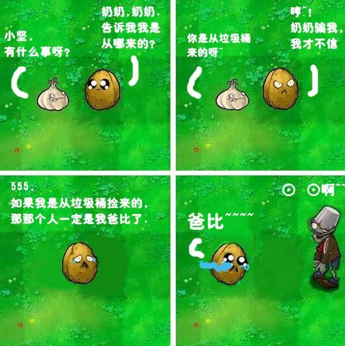 植物大战僵尸 植物大战僵尸