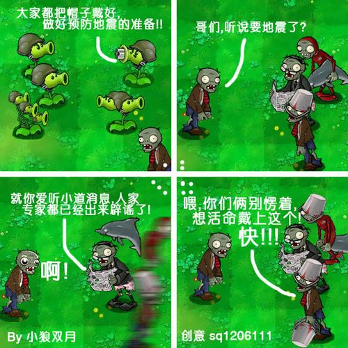 植物大战僵尸 植物大战僵尸