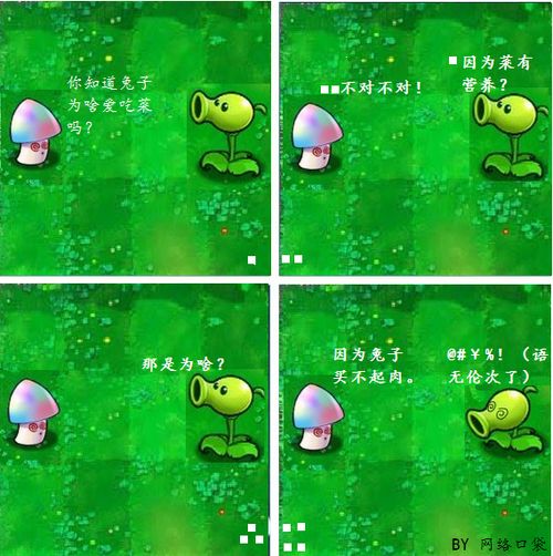 植物大战僵尸 植物大战僵尸