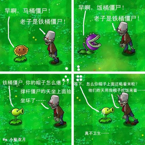 植物大战僵尸 植物大战僵尸