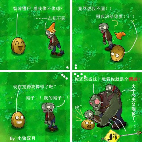 植物大战僵尸 植物大战僵尸