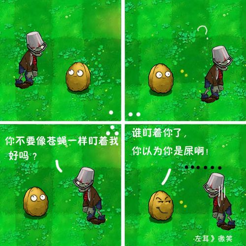 植物大战僵尸 植物大战僵尸