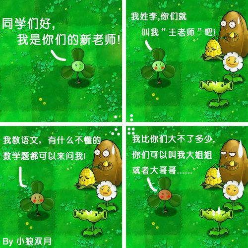 植物大战僵尸 植物大战僵尸