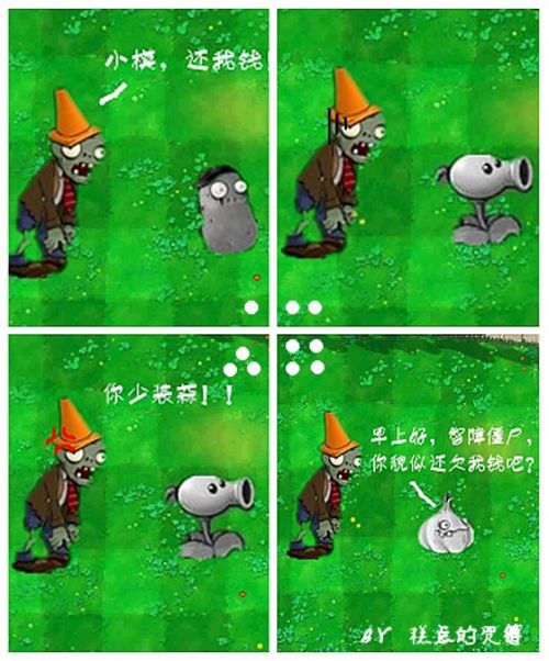 植物大战僵尸 植物大战僵尸