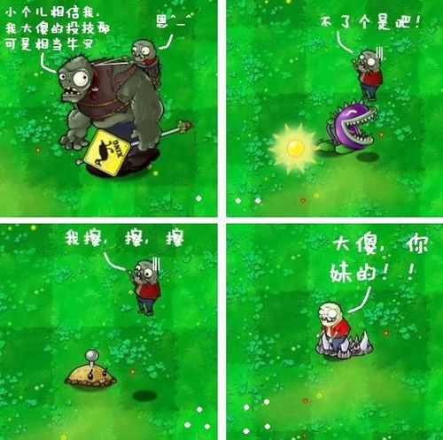 植物大战僵尸 植物大战僵尸
