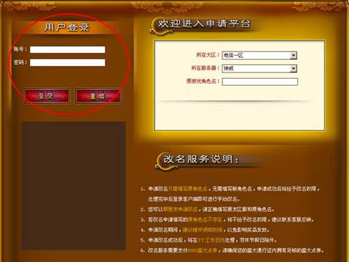易名惊人：盛大版改名功能现已开放申请