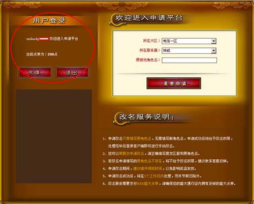 易名惊人：盛大版改名功能现已开放申请