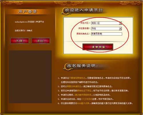易名惊人：盛大版改名功能现已开放申请