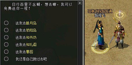 免费传送到各个区域