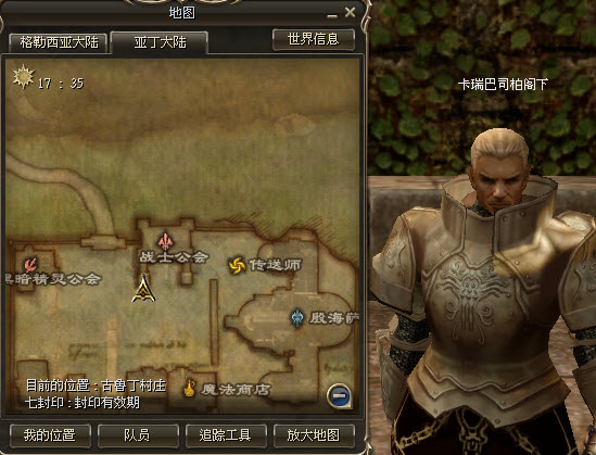 人类骑士转职