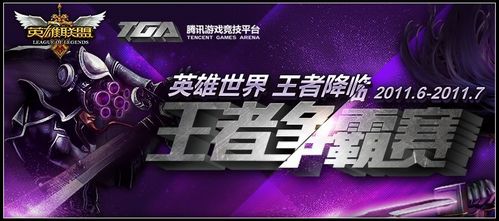 王者争霸赛今起报名 10万现金就等你争夺