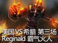 国家杯赛美国vs希腊 3 Reginald火人带队取胜